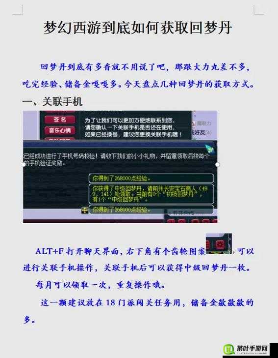 梦幻西游无双版深度解析，回梦丹的惊人功效与全面获取攻略秘籍