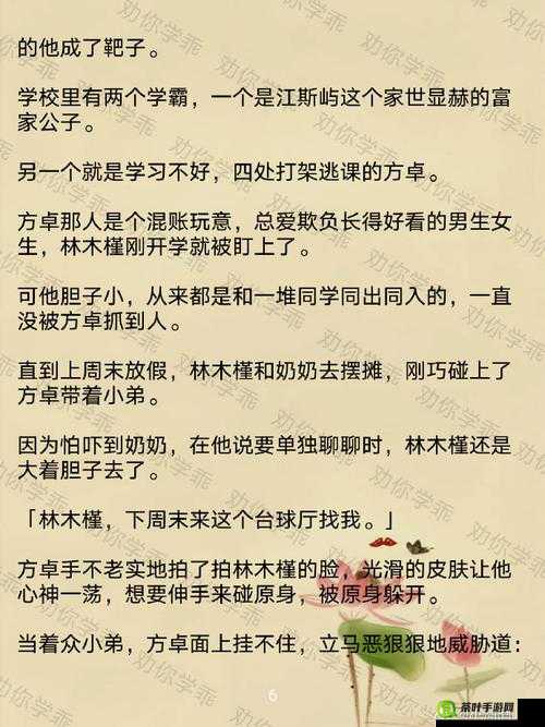 震惊恶毒校霸竟长了个批这背后的惊人秘密