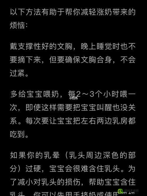 宫宴时涨奶后处理之应对策略探讨