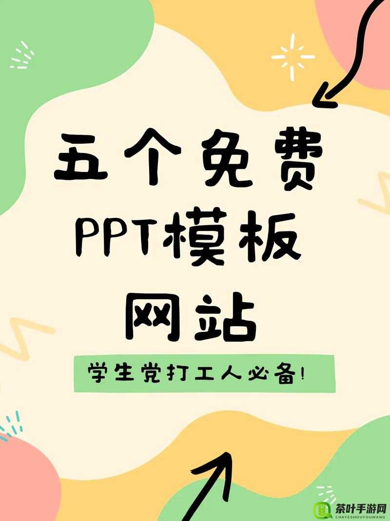 成品 PPT 网站免费观看资源尽情畅享