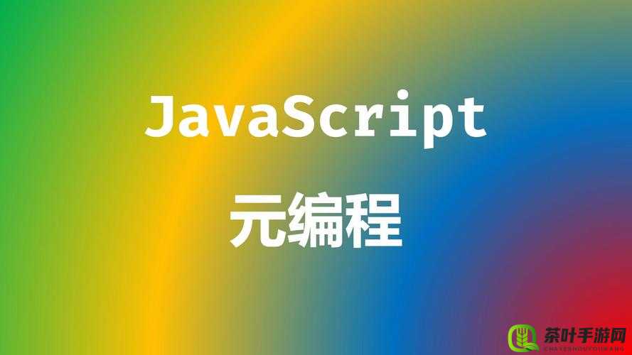 javascript 中国人在编程领域的独特贡献与发展