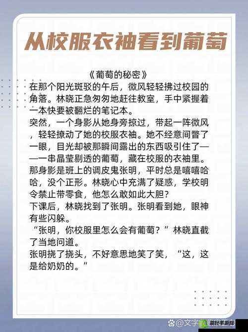 从校服衣袖看到葡萄怎么办：这到底是怎么回事该如何解决