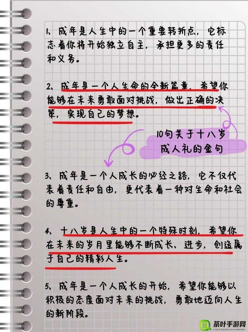 已满十八岁请带好纸 青春路上需谨慎前行